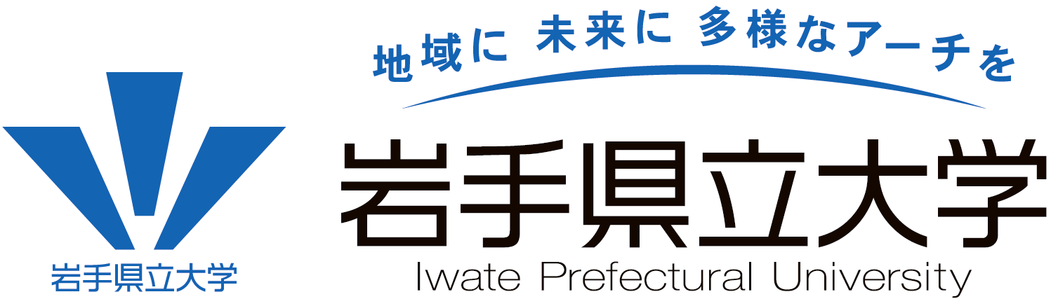 岩手県立大学 Iwate Prefectural University