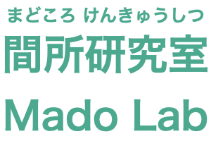 間所研究室 Madokoro Lab
